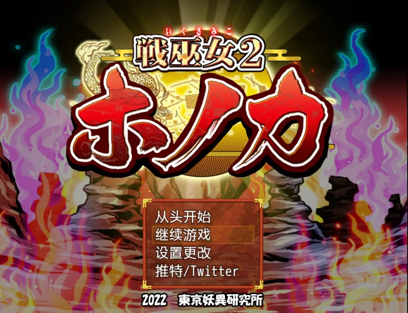 【日系RPG/AI汉化】战巫女穗花1.0【安卓/983M】 安卓端-第1张