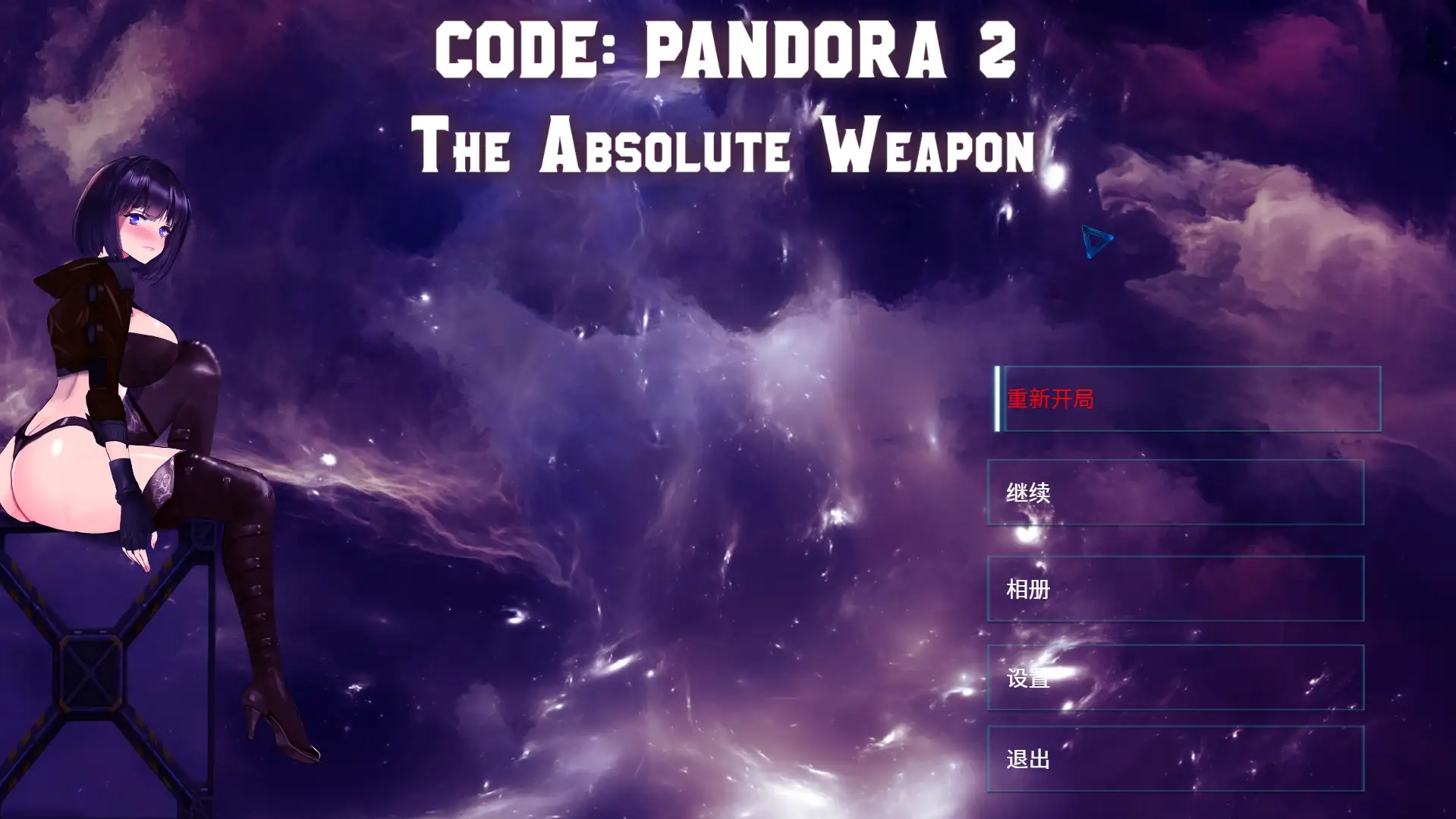 【日系ACT/动态】潘多拉密码2:绝对武器(CODE PANDORA 2)2025.9.5 官方中文步兵版【PC/3.7G】 电脑端-第1张