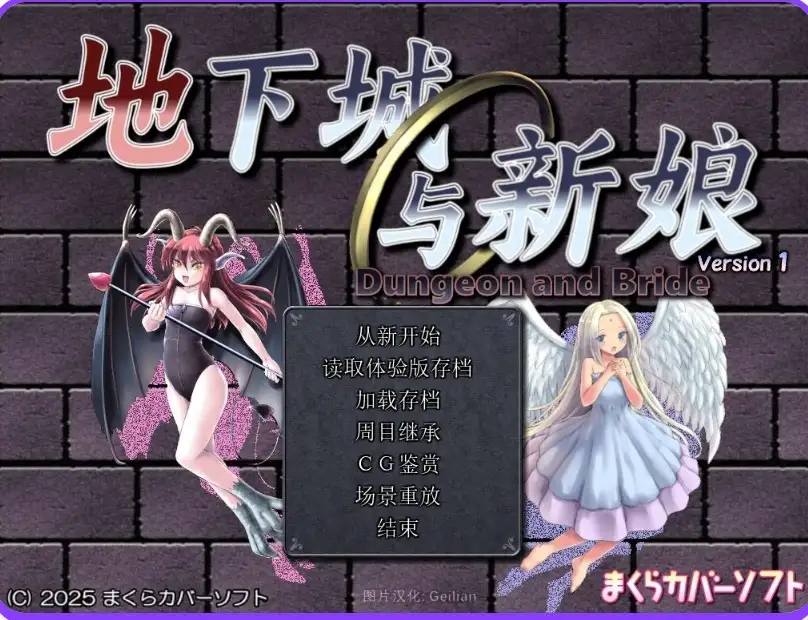 【日系RPG/AI汉化】地下城与新娘1.5.4【PC/1.71G】 电脑端-第1张