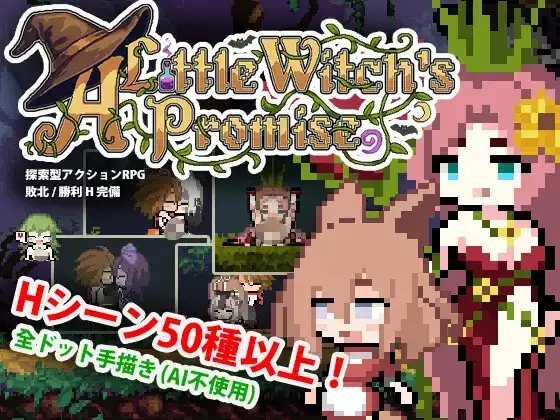 【日系RPG/AI汉化】小小魔女的约定v2026.3.6【PC/574M】 电脑端-第1张