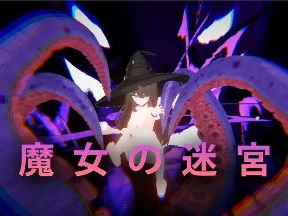 【日系RPG/AI汉化】魔女的迷宫v1.0【PC/533M】 电脑端-第1张