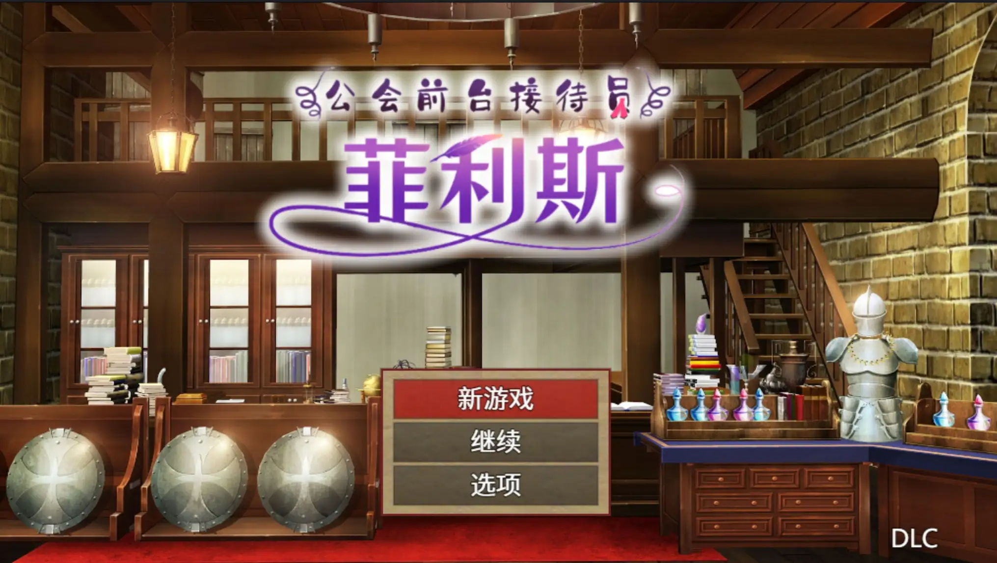 【日系RPG/AI汉化】公会前台接待员菲利斯1.0【PC/511M】 电脑端-第1张