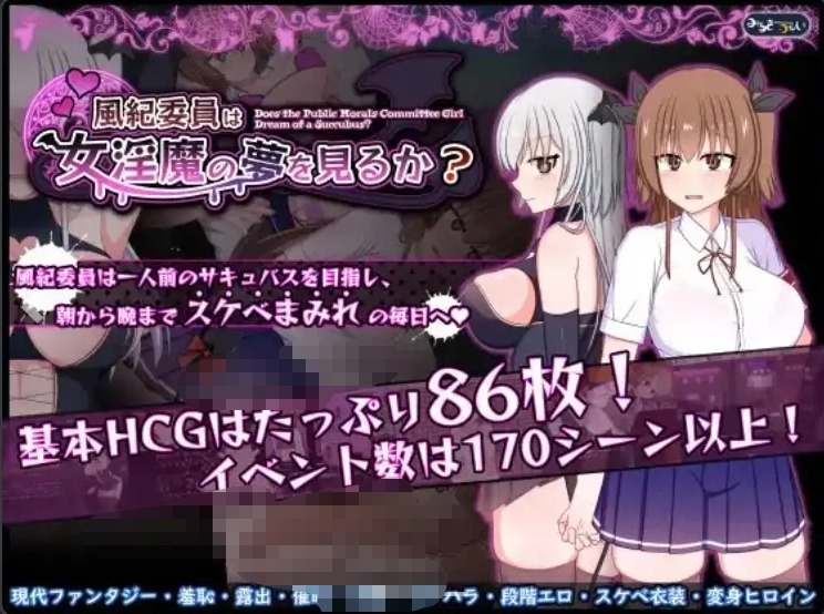 【日系RPG/AI汉化】风纪委员是女淫魔的梦中情人1.0【安卓/1.2G】 安卓端-第1张