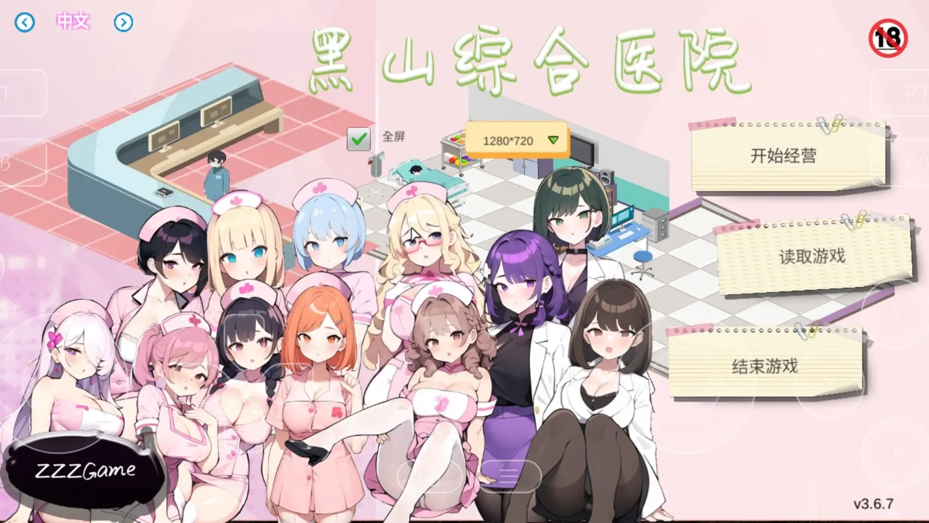 【经营SLG/中文/动态】黑山综合医院3.6.7 官方中文版【PC/2.48G】 电脑端-第1张
