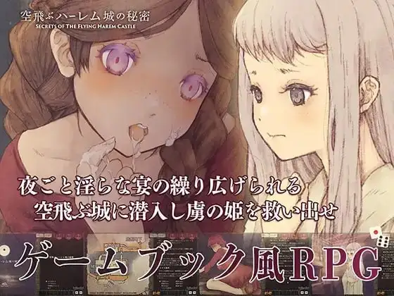 【日系RPG/AI汉化】飞翔后宫城的秘密1.0.1【PC/422M】 电脑端-第1张