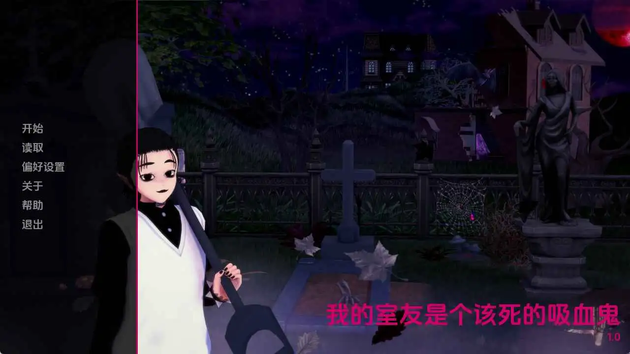 【欧美SLG/汉化/动态】我的室友居然是个吸血鬼!v1.0 AI版【PC+安卓/287M/更新】 安卓端-第1张