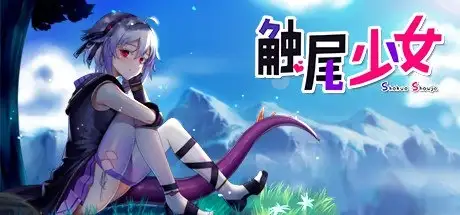 【日系RPG/AI汉化】触尾少女1.0【PC/582M】 电脑端-第1张