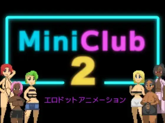 【日式RPG/AI汉化】迷你俱乐部2(无文本)1.1.0【PC/79M】 电脑端-第1张
