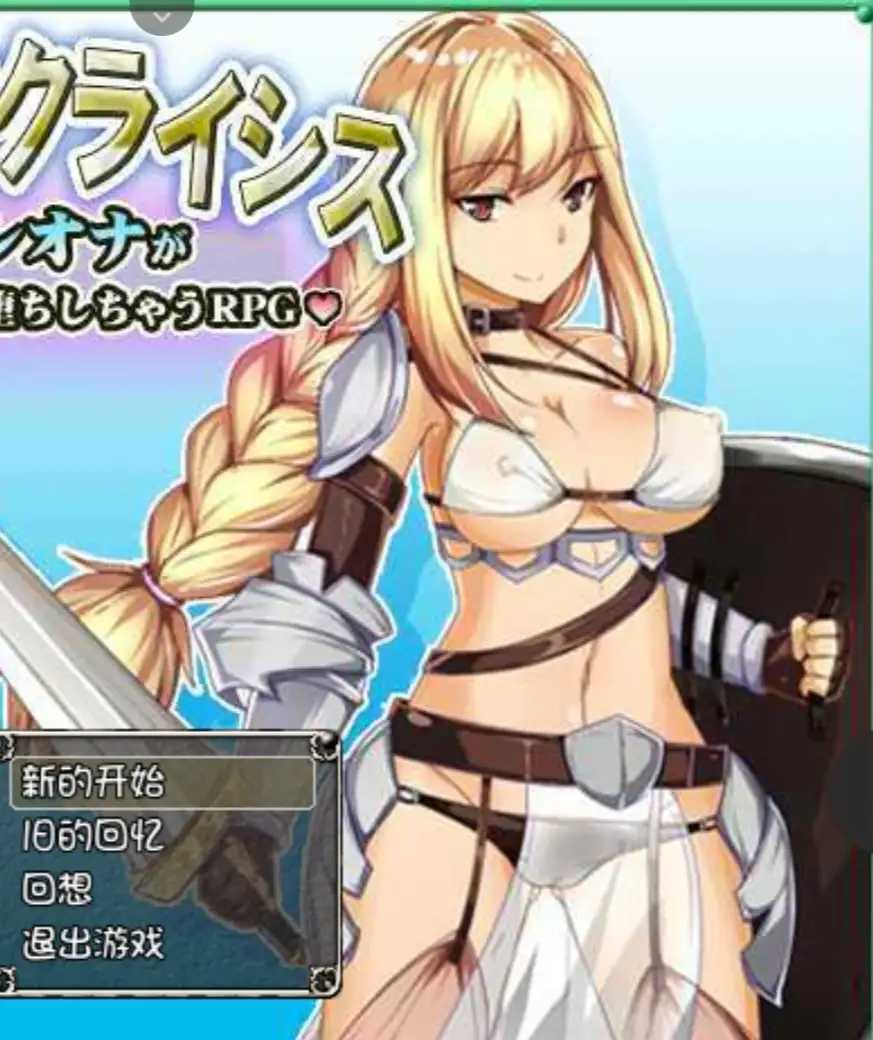【日系RPG/AI汉化】新手女骑士雷欧娜：在国家村落中堕落的淫乱1.0.0【安卓/208M】 安卓端-第1张