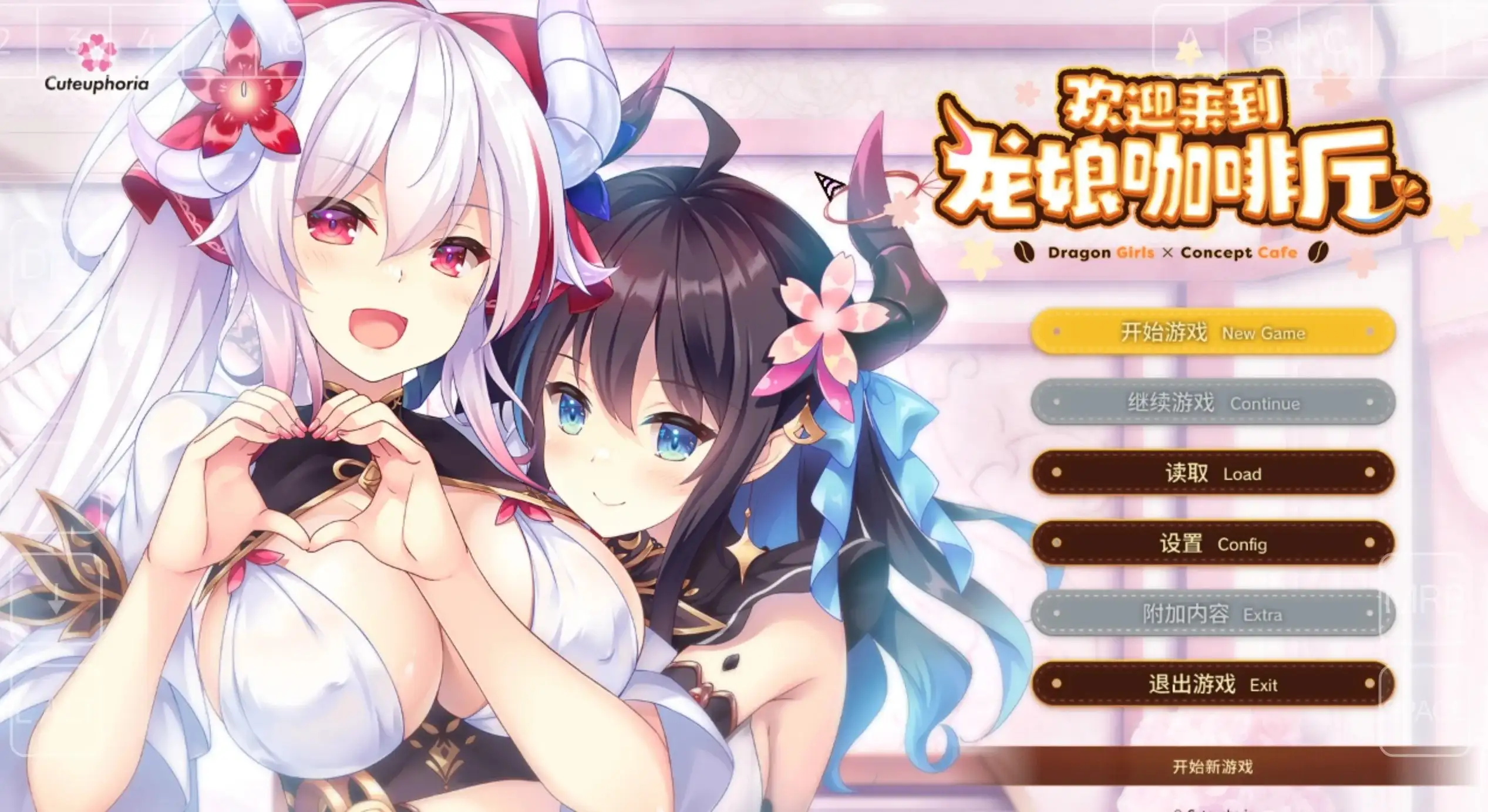 【ADV类型/AI汉化】欢迎来到龙娘咖啡厅2026.4.24【PC/3.43G】 电脑端-第1张