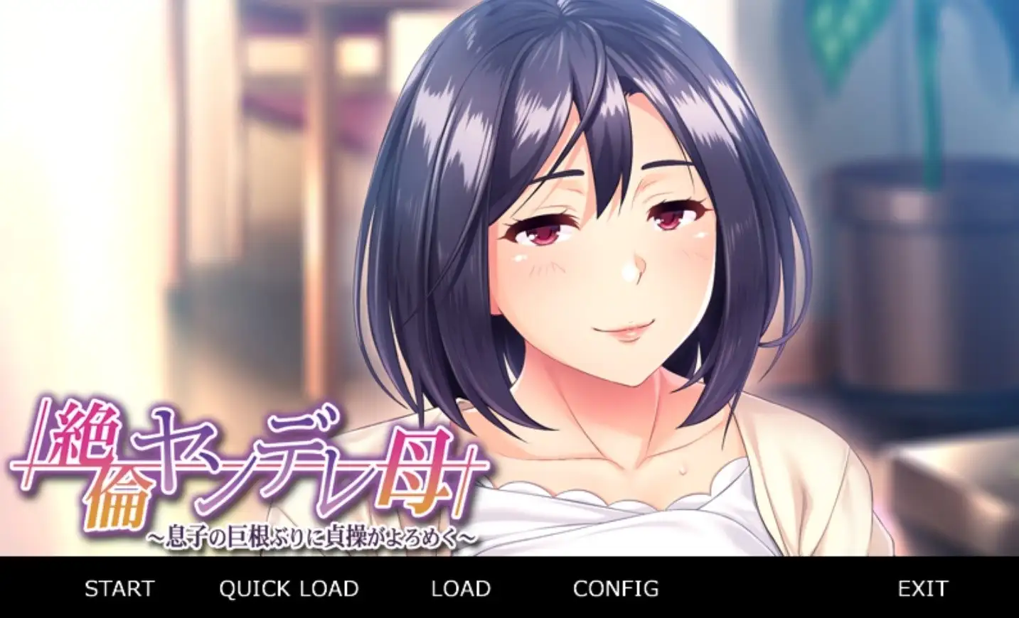 【ADV类型/AI汉化】傲娇的母亲被儿子的巨根打败1.0.0【PC+安卓/841M】 安卓端-第1张