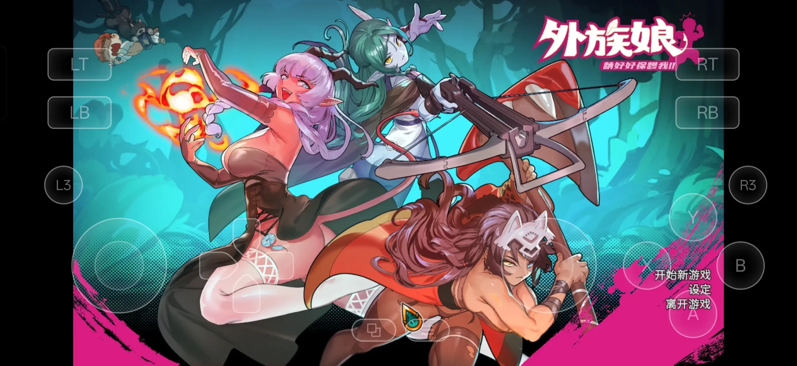 【SLG/AI汉化】外族娘!请好好保护我吧1.0.12 官中步兵版【PC/1.68G】 电脑端-第1张