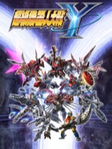 超级机器人大战Y SUPER ROBOT WARS Y 官方中文版 v1.3.0|整合全DLC|解压即玩 动作游戏-第1张