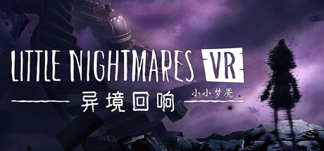 小小梦魇VR: 异境回响 Little Nightmares VR: Altered Echoes 免安装中文版 休闲解谜-第1张