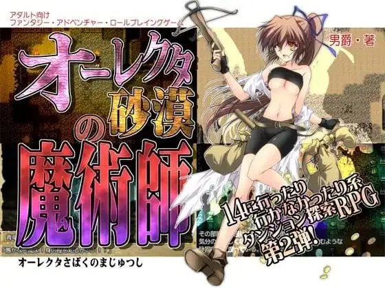 【日系RPG/AI汉化】穿越奥雷库塔沙漠.大雷库塔的魔導士1.0.1【PC+安卓/541M】 安卓端-第1张