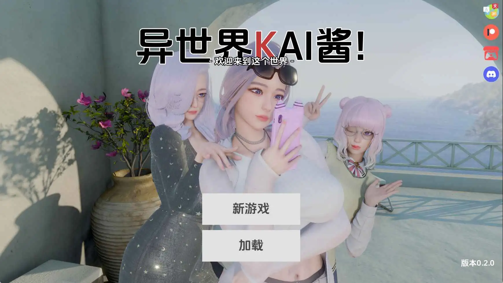 【亚洲SLG/汉化/动态】异世界酱!v0.2.0 AI版【PC+安卓/5.55G/更新】 安卓端-第1张