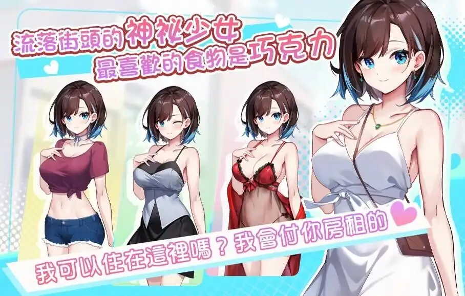 【SLG/AI汉化】逃家少女.蜜梨与巧克力V2026.4.1 官方中文版【PC/955M】 电脑端-第1张