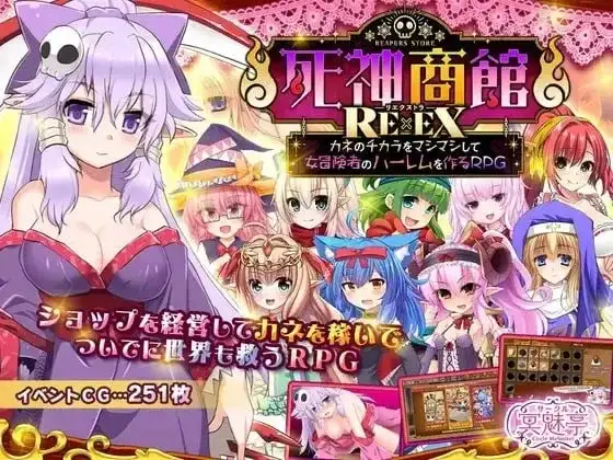 【日系RPG/AI汉化】死神商馆RExEX.v1.1.10【PC/3.71G】 电脑端-第1张