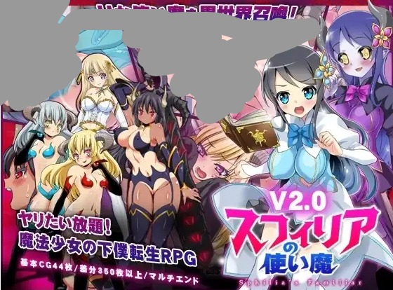 【日系RPG/后宫】苏菲莉娅的使魔2.0 官方中文版【PC/312M】 电脑端-第1张