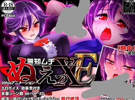 【SLG/AI汉化】天真肥臀妖怪鵺的XE调教1.2【PC+安卓/963M】 安卓端-第1张