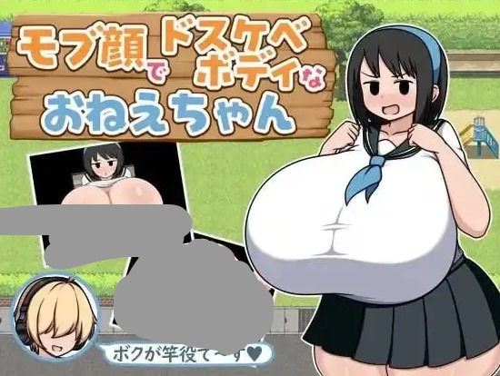 【日系RPG/AI汉化】长着路人脸却有一副淫荡身材的姐姐1.0.0【安卓/149M】 安卓端-第1张