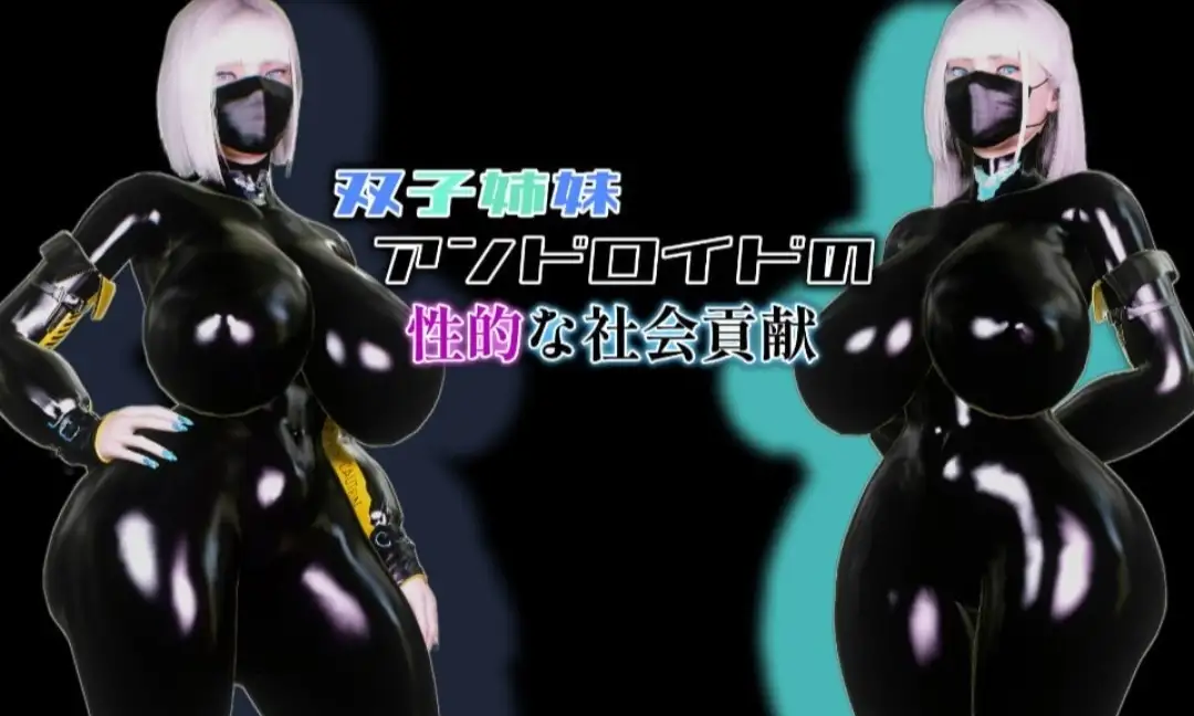 【日系RPG/AI汉化】双胞胎机器姐妹的社会贡献1.0.0【安卓/719M】 安卓端-第1张