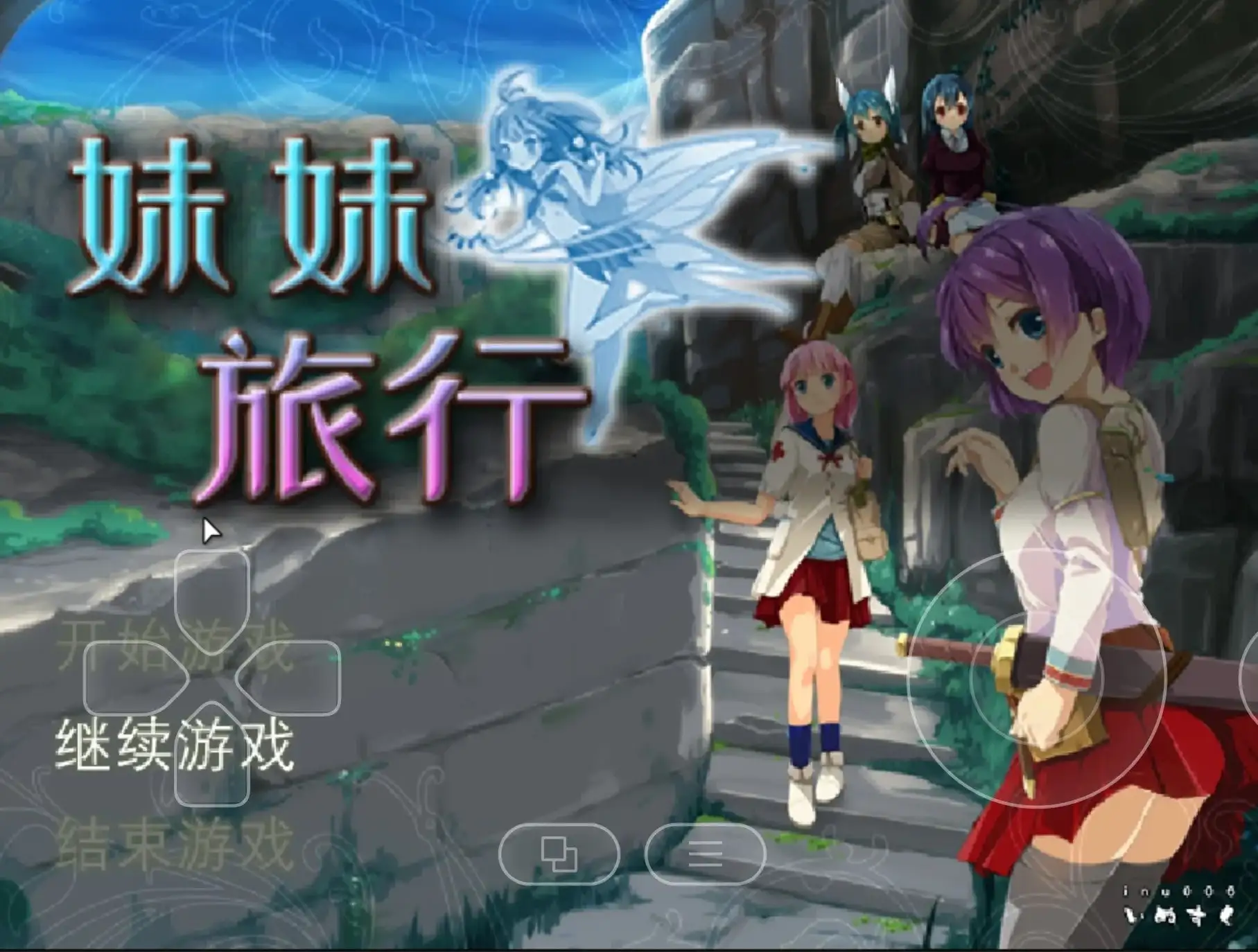 【日系RPG/AI汉化】妹妹旅行1.01【PC/755M】 电脑端-第1张