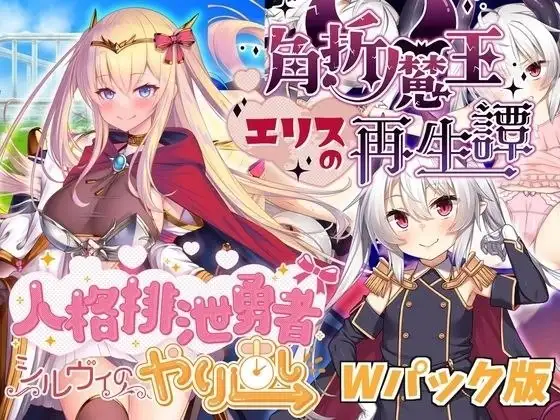 【日系RPG/AI汉化】人格排泄勇者希尔薇的重启人生v20260319 官中步兵版【PC/1.37G】 电脑端-第1张