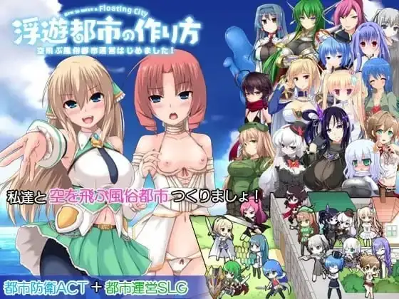 【日系RPG/AI汉化】浮游都市的建成方法3.0.0【PC/801M】 电脑端-第1张