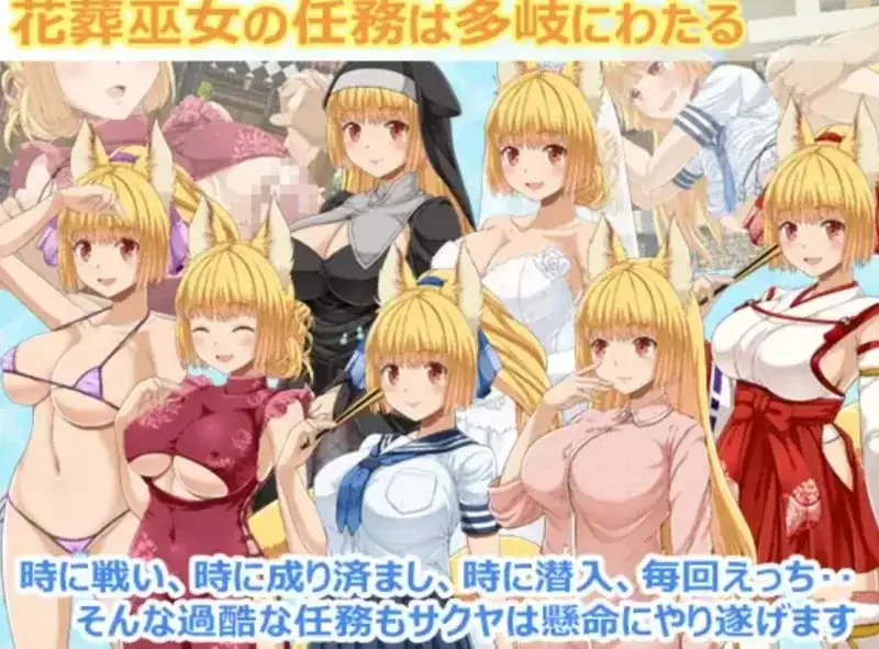 【日系RPG/AI汉化】花葬巫女口咲夜1.0【PC/649M】 电脑端-第1张