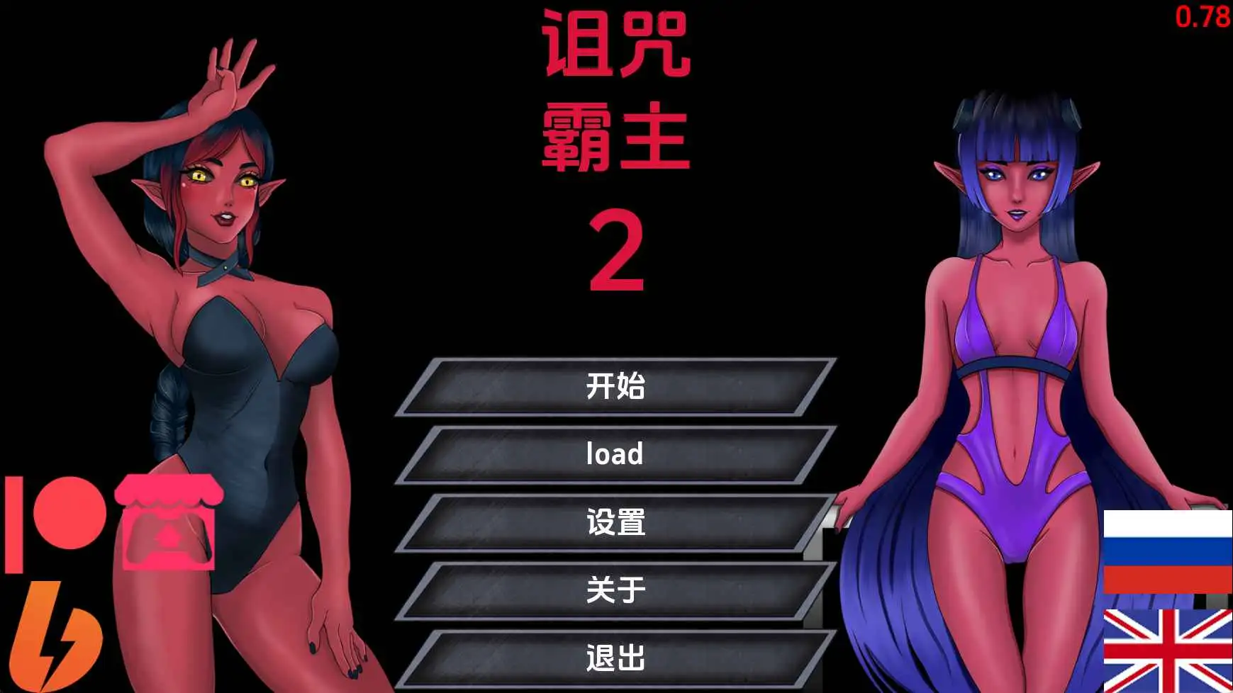 【欧美SLG/汉化/动态】诅咒霸主2v0.78 AI版【PC+安卓/3.29G/更新】 安卓端-第1张