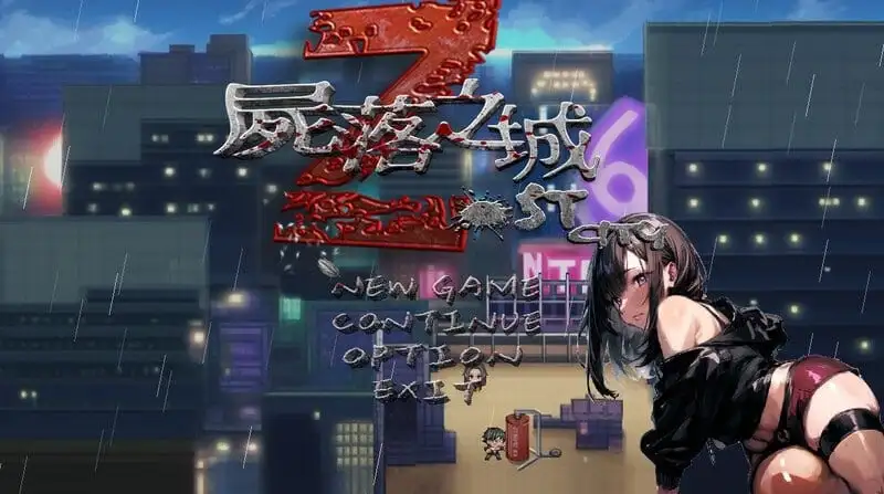 【日系RPG/AI汉化】尸落之城堕入欲望的阴影 ZostCity.V0.90.1【PC/2.8G】 电脑端-第1张