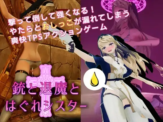 【日系RPG/AI汉化】驱魔与迷途修女Guns and Exorsister.V1.1.4s【PC/0.98G】 电脑端-第1张