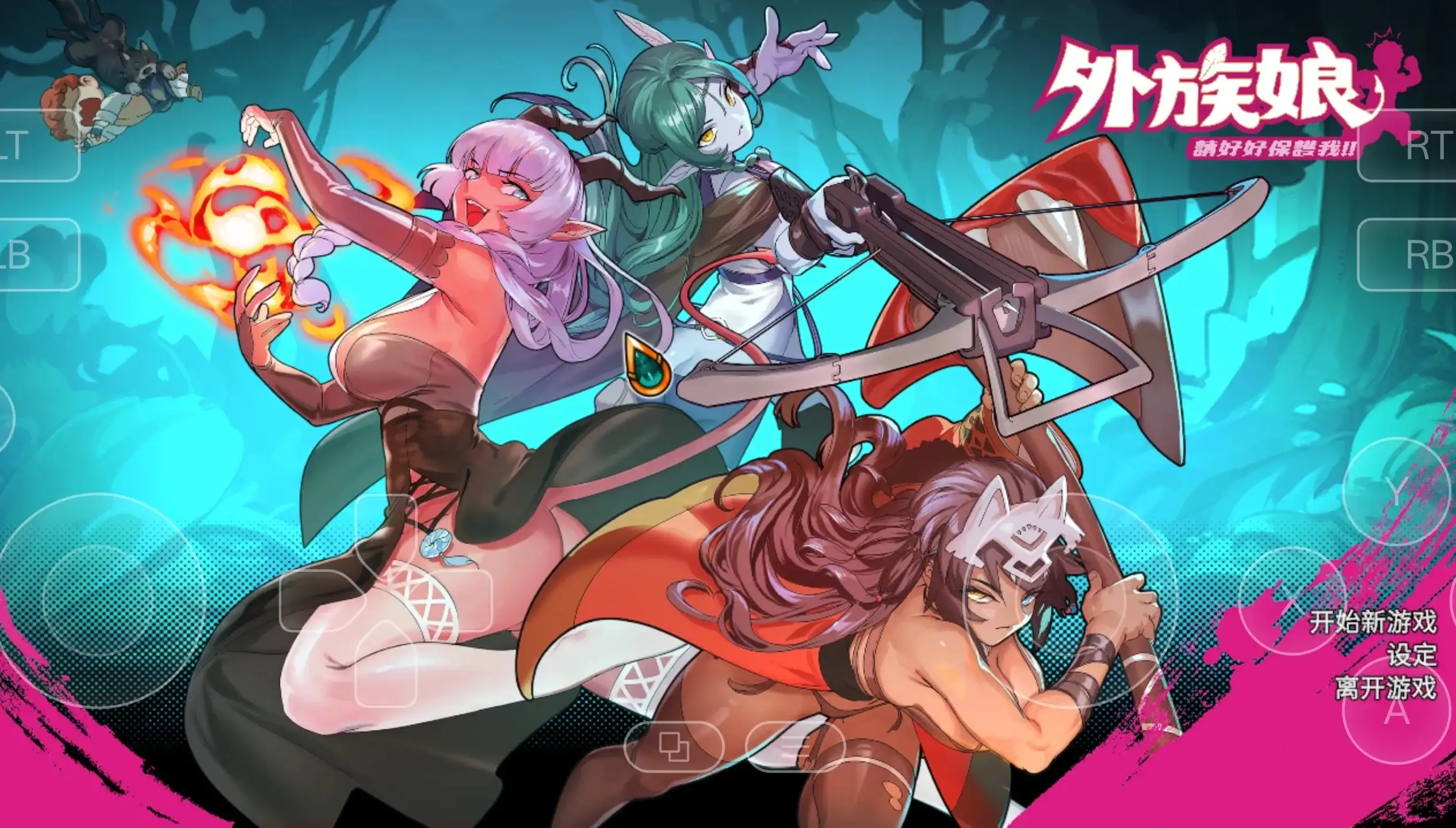 【日系RPG/AI汉化】外族娘!请好好保护我吧1.1.0 官中步兵版【PC/1.26G】 电脑端-第1张