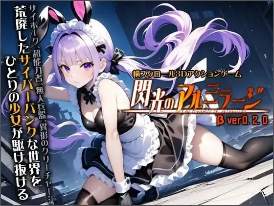 【ACT类型/官中】闪光的阿尔米拉吉1.1.0 官方中文版【PC/3.55G】 电脑端-第1张