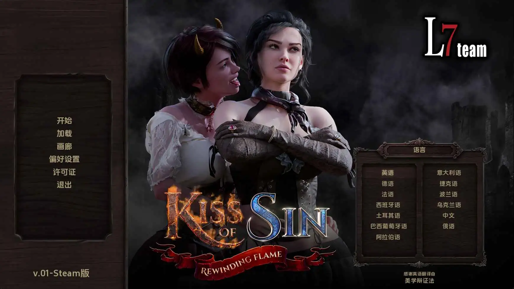【欧美SLG/汉化/动态】罪恶之吻:回溯之焰v01 官中版【PC+安卓/3.06G/更新】 安卓端-第1张