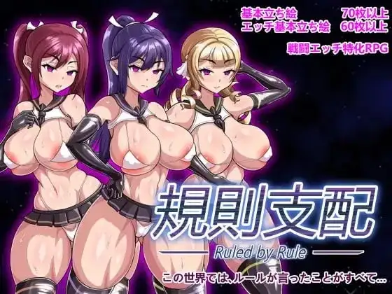 【日系RPG/AI汉化】规则支配Ruled by Rule.V1.2.4【PC/362M】 电脑端-第1张