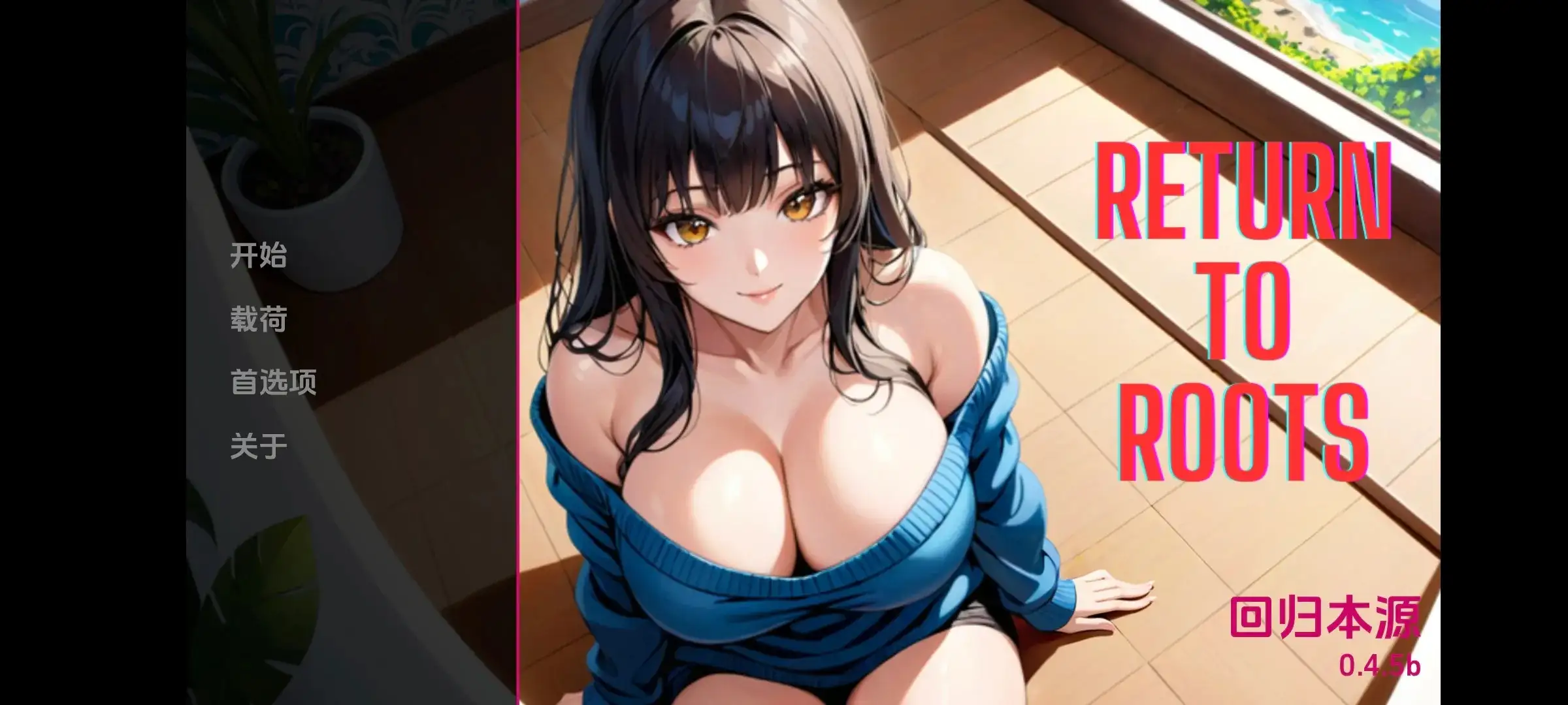 【SLG/AI汉化】回归根源RETURN TO ROOTS.v0.4.5b【安卓/185M】 安卓端-第1张
