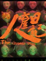 人窟日记 The Grotto Diary 中文试玩版 恐怖游戏-第1张