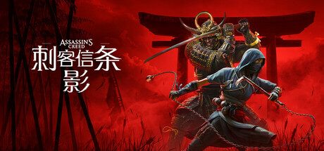 刺客信条：影 Assassins Creed Shadows 绿色中文版 冒险游戏-第1张