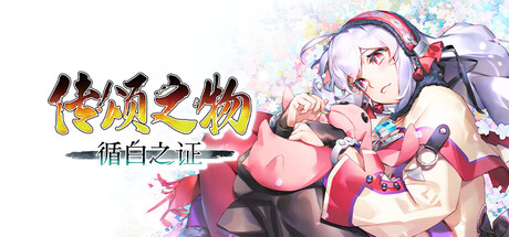 传颂之物 循白之证 Utawarerumono: Past and Present Rediscovered 官方中文版 角色扮演-第1张