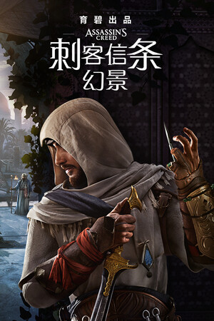 刺客信条：幻景 Assassins Creed Mirage 免安装正式中文版 动作游戏-第1张
