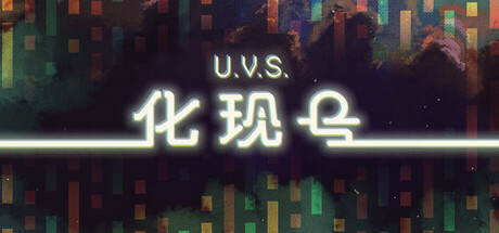 U.V.S.化现号 U.V.S. Nirmana 免安装中文版 休闲解谜-第1张