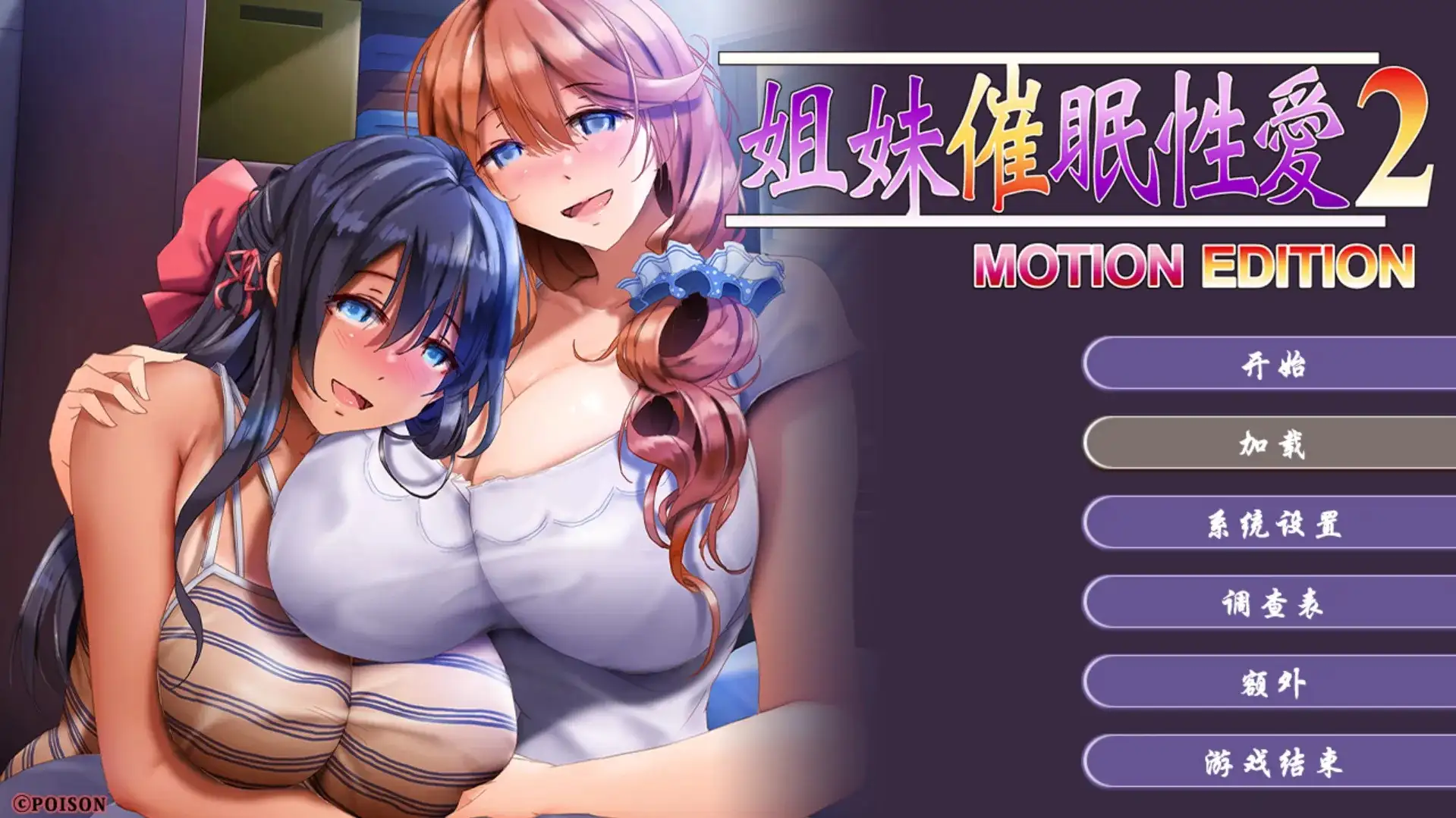 【ADV类型/AI汉化】姐妹X催眠.绝对服从 (1+2) 2026.05.29【PC/3.08G】 电脑端-第1张