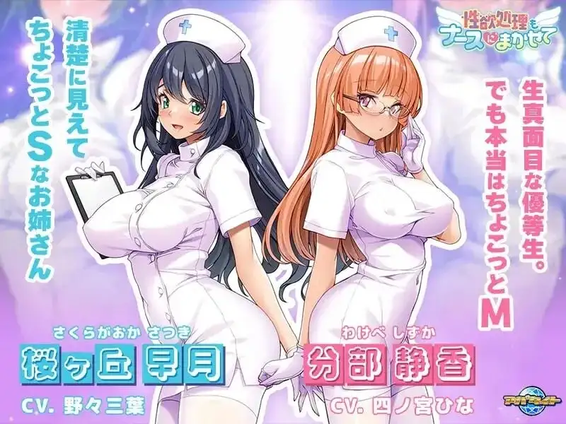 【ADV类型/AI汉化】性欲处理也交给护士吧(全CG存档)2026.05.01(v1.0)【PC/490M】 电脑端-第1张