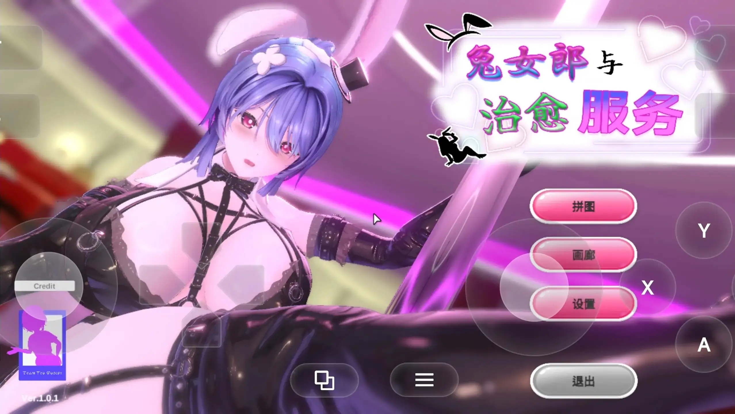 【SLG/官中】兔女郎与治愈服务.专属于你的特别菜单1.0.1 官中步兵版【PC/524M】 电脑端-第1张