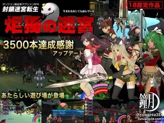 【ACT类型/AI汉化】封锁迷宫转生炬独之迷宫1.0066【PC/980M】 电脑端-第1张