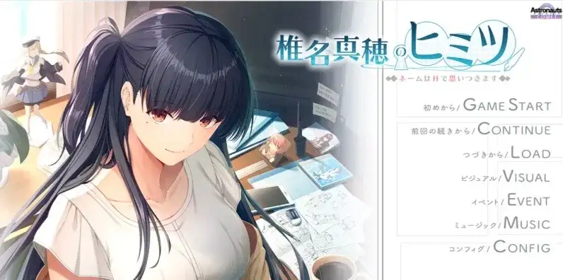 【ADV类型/AI汉化】椎名真穂的秘密1.0.1【PC/616M】 电脑端-第1张