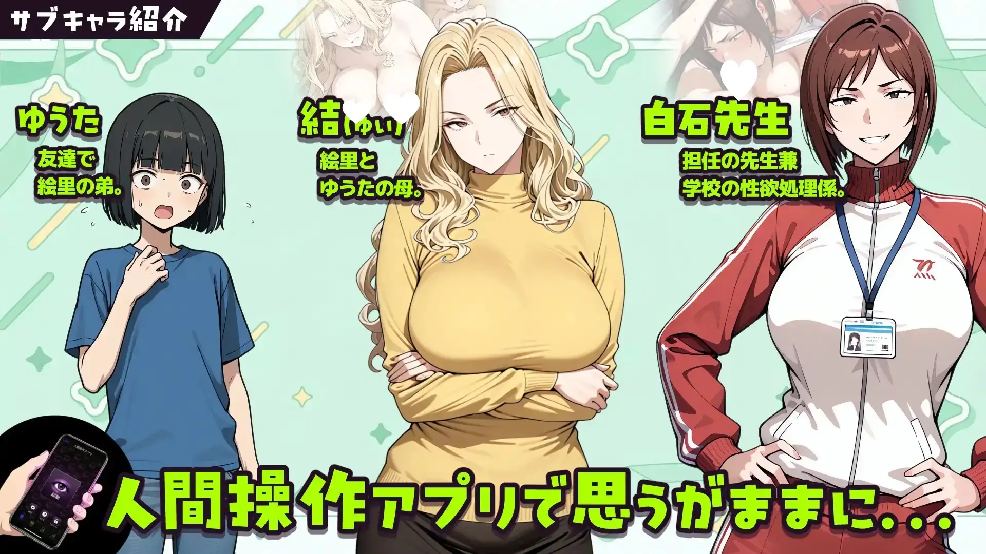 【ADV类型/AI汉化】用人类操作App随意玩弄朋友的辣妹姐姐的故事1.0.3【PC+安卓/1.49G】 安卓端-第1张