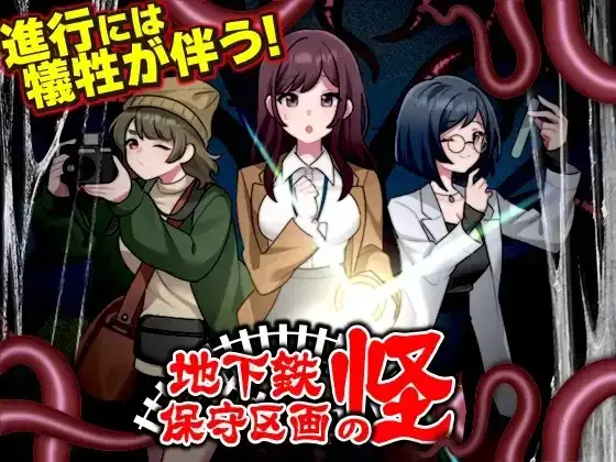 【日系RPG/AI汉化】地铁维护区段的画怪 1.0【PC/367M】 电脑端-第1张